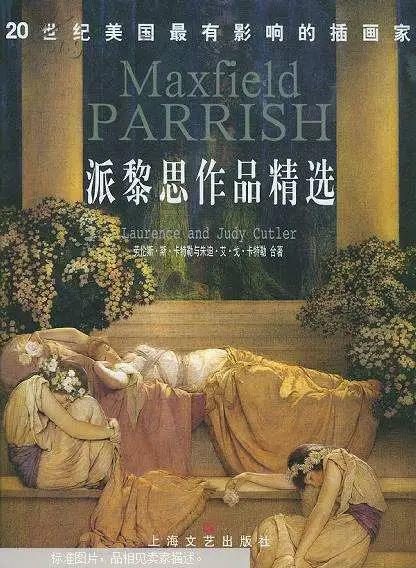 Maxfield Parrish |聆听美国最伟大插画家的「蓝色恋曲」