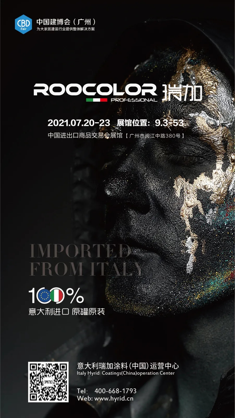 邀请函：中国建博会（广州）ROOCOLOR瑞加带你感受岩石的魅力！