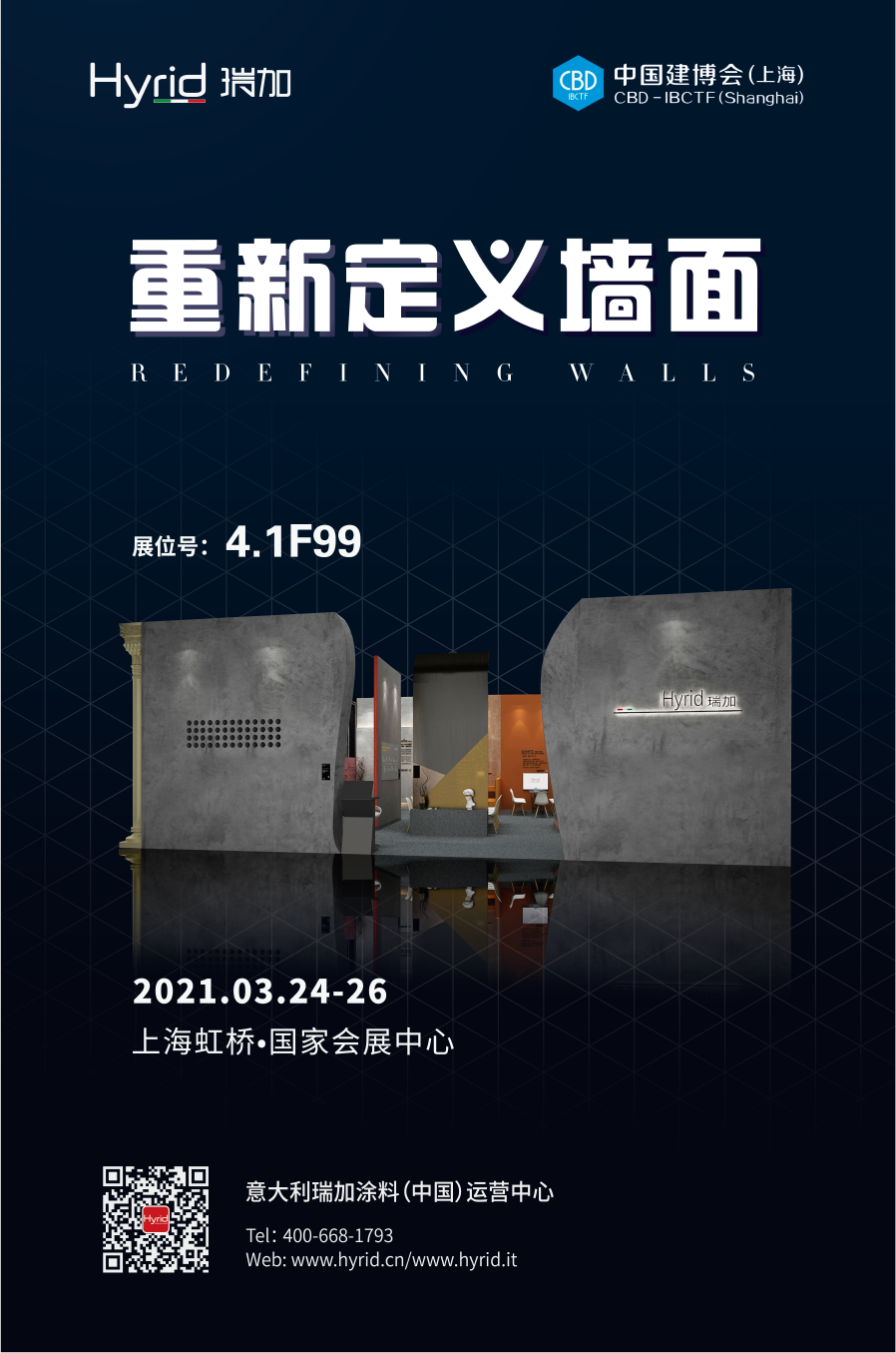瑞加Hyrid·中国建博会 | 重新定义墙面——岩石系列